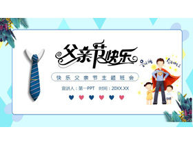 Happy Father's Day theme class meeting PPT template