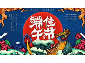 Fine American tide wind Dragon Boat Festival introduction PPT template free download