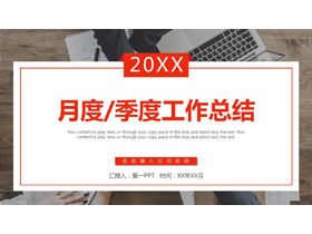 辦公室桌面背景季度工作總結PPT模板