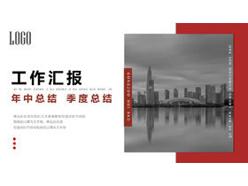 Einfache und praktische PPT-Vorlage für einen halbjährlichen Arbeitszusammenfassungsbericht in roter und schwarzer Farbe