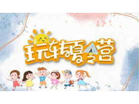 Планирование мероприятий летнего лагеря мультфильм весело шаблон PPT