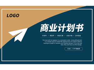 简约大气的几何风格商业计划ppt模板