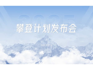 Modelo de ppt de conferência de plano de escalada atmosférica de alta qualidade