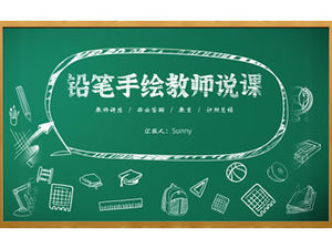 ครูวาดด้วยดินสอกล่าวว่าเทมเพลต ppt ของบทเรียนเปิดคลาส