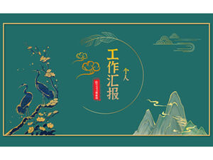 National tide retro simple Chinese style personal work report ppt template