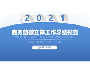 シンプルな雰囲気ビジネスブルーマイクロ立体作品まとめレポートpptテンプレート