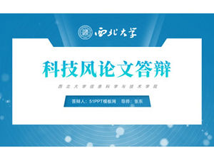 青い科学技術スタイルの論文防衛一般的なpptテンプレート