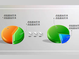 两组水晶质感饼图模板
