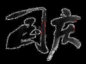 Ulusal Gün ücretsiz yaratıcı metin materyali (8 fotoğraf)