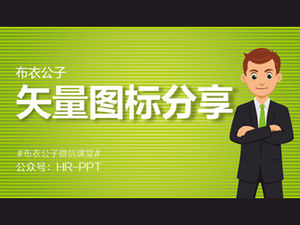 Thousands of vector icon ppt materials to share (compiled by Commoner)