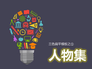 人物、圖標、圖表、平面ppt素材包下載