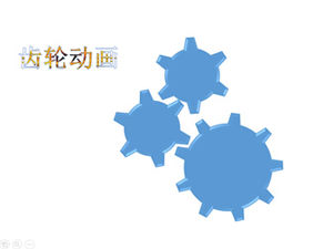 연동 회전 기어 PPT 애니메이션 템플릿