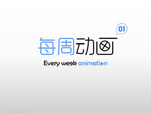 Modelo de efeito especial de animação ppt de serra de vaivém, rolando e piscando