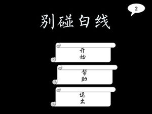 Nu atingeți linia albă joc ppt