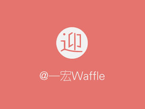 Welcome to follow Weibo text mask animation ppt special effect template