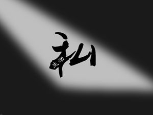 Modelo de ppt de efeitos especiais de troca de máscara de imagem de vida privada