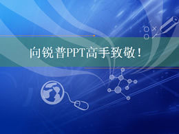 Шаблон анимации заголовка синий ppt