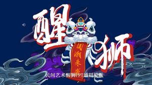 เทมเพลต ppt การแนะนำ วัฒนธรรม ศิลปะพื้นบ้าน กระแสน้ำ ศิลปะพื้นบ้าน