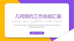 简约几何风格工作总结报告通用ppt模板