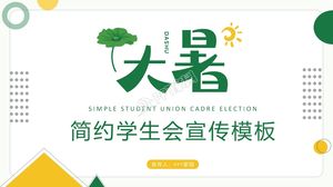 Grand modèle de ppt d'introduction à la promotion du syndicat étudiant du thème de l'été