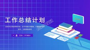 蓝色极简工作总结计划通用ppt模板