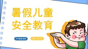 卡通暑假儿童安全教育ppt模板