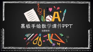 手绘黑板式数学教学ppt模板