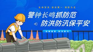 国防洪水と干ばつ救済知識コンテストpptテンプレート