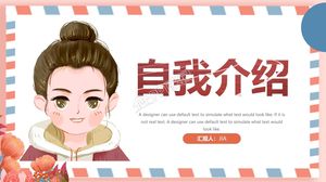 เทมเพลต ppt สากลแนะนำตนเองสไตล์การ์ตูนการ์ดอวยพร