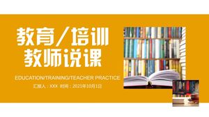 幾何風格黃藍對比色招聘工作活動通用ppt模板