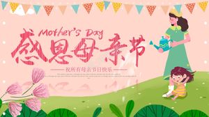 Небольшой свежий день благодарения день матери благословение универсальный шаблон п.