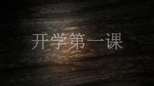 Simple blackboard style first lesson theme ppt template