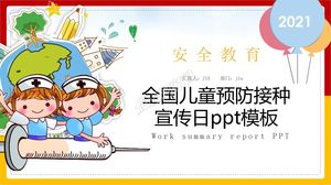 全国儿童疫苗接种宣传日ppt模板
