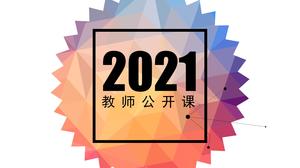 Stylowy i prosty 2021 nauczyciel otwartej klasy szablon ogólny ppt