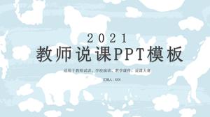 2021暖蓝老师讲课ppt模板