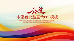 เทมเพลต ppt ประชาสัมพันธ์อาสาสมัครสวัสดิการสาธารณะ