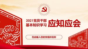2021党员要知道的基础知识学习ppt模板