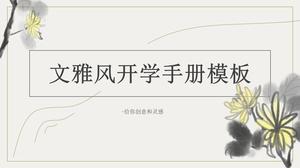 クラシックエレガントスタイルスクールマニュアル一般pptテンプレート