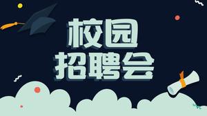 PPT-Vorlage zur Inspiration für die Rekrutierung von Hochschulabsolventen