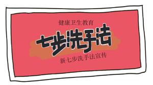 Cartoon Anti-Epidemie siebenstufige Handwaschaktion Einführung ppt-Vorlage