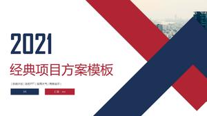 红蓝经典项目策划方案通用ppt模板