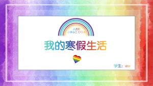 만화 무지개 내 겨울 방학 생활 테마 PPT 템플릿