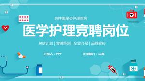 急性虫垂炎ケアpptテンプレート