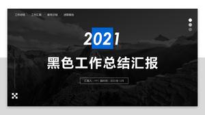 黑山峰工作报告ppt模板