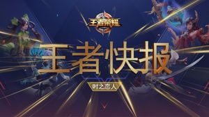 キングオブグローリーゲームpptテンプレート