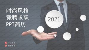 简约时尚风格求职简历通用ppt模板