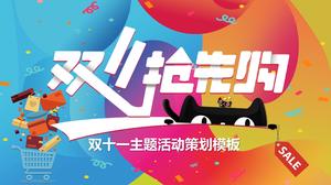 Colorful and stylish double eleven e-commerce activity ppt template