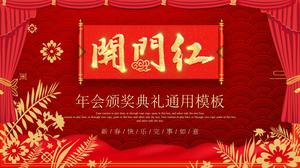 สรุปเทมเพลต ppt ทั่วไปสำหรับคำเชิญพิธีมอบรางวัลการประชุมประจำปีขององค์กร