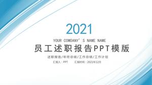 簡潔的藍色匯報ppt模板