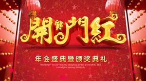 年會慶典ppt模板的良好開端